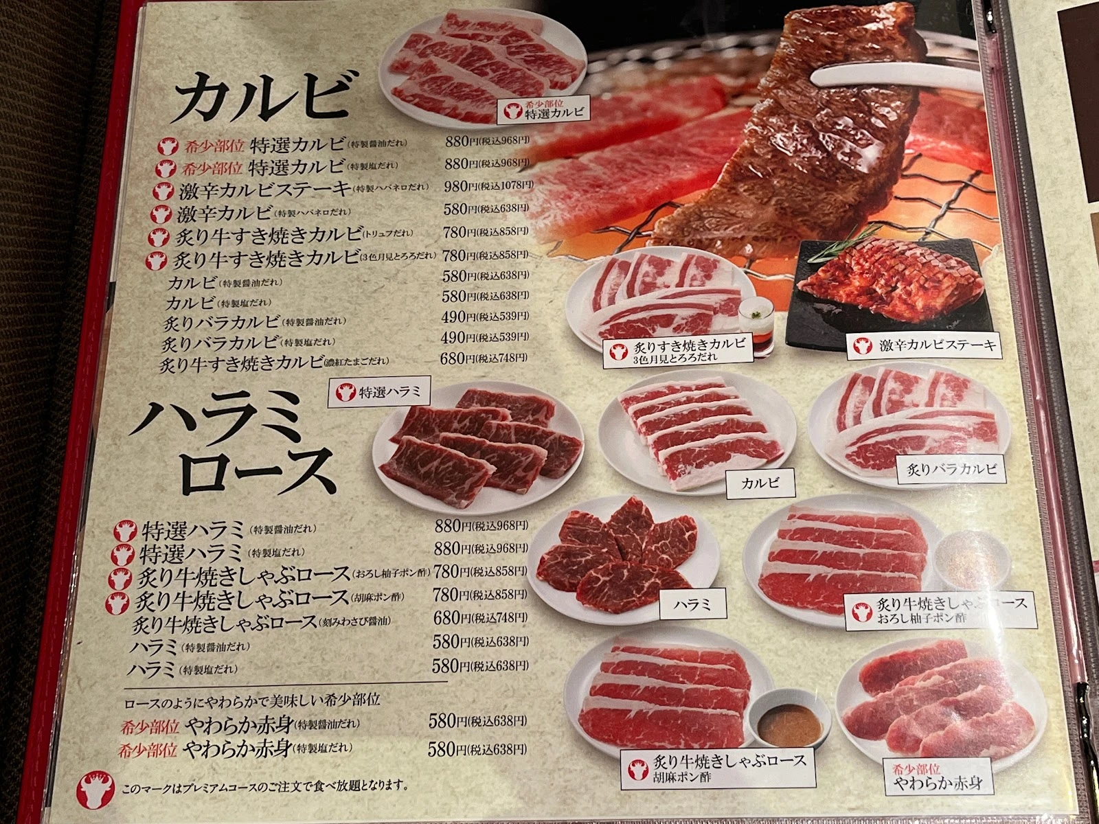 プレミアムカルビ 新小岩店 メニュー写真 4